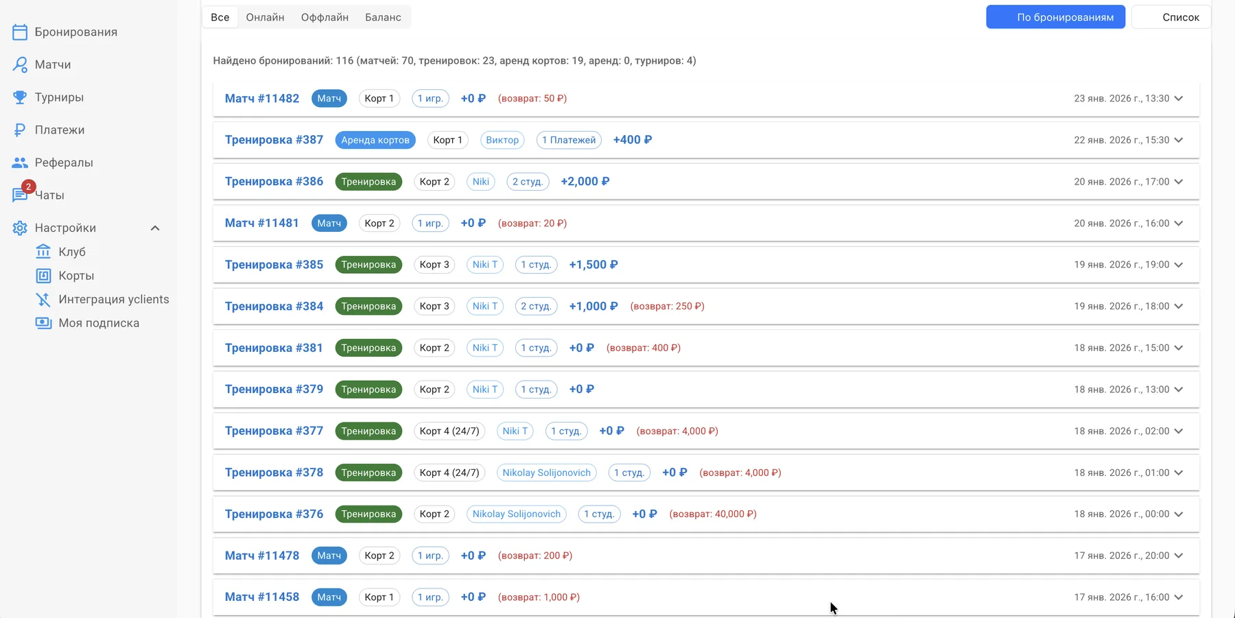 Записи и статусы бронирований в кабинете клуба SportyTime
