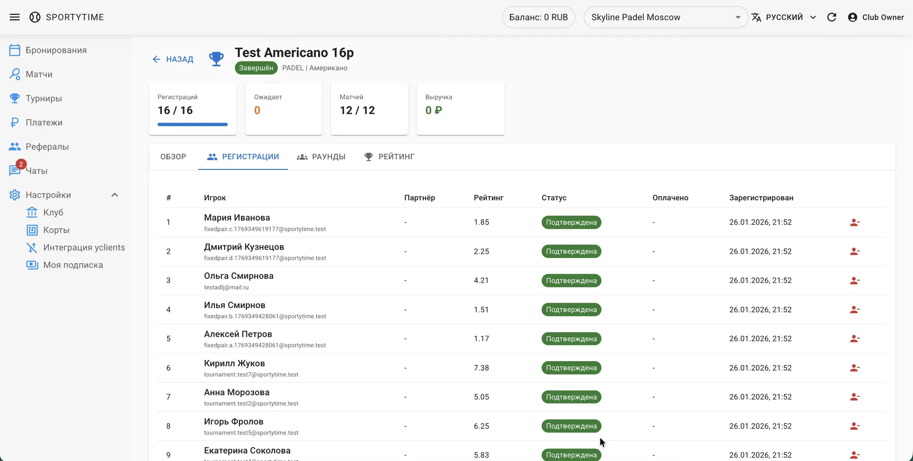 Турниры и события клуба в кабинете SportyTime