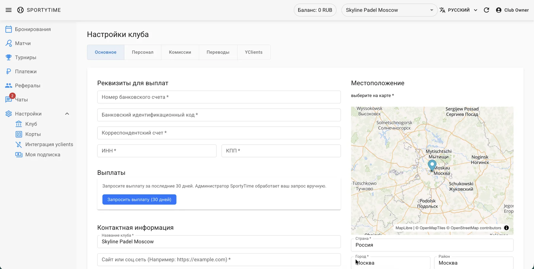 Настройки клуба и локации в SportyTime