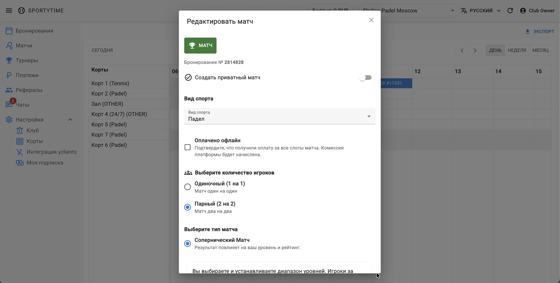 Настройка тренировки в кабинете SportyTime