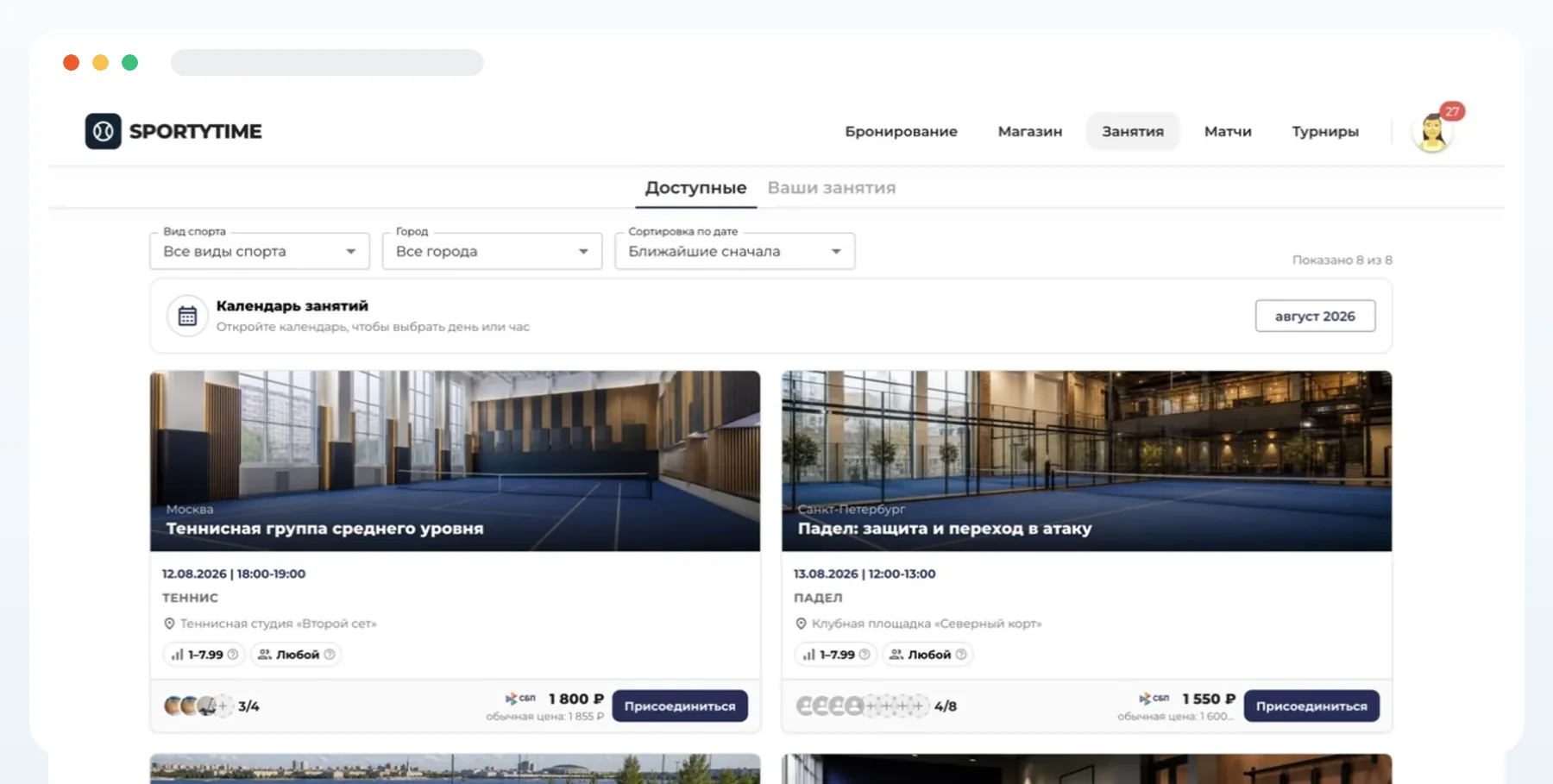 Редактирование занятия SportyTime
