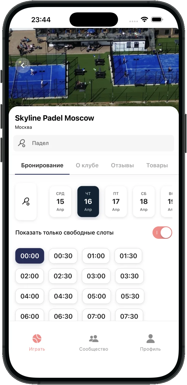 Свободные слоты и бронирование площадки в SportyTime