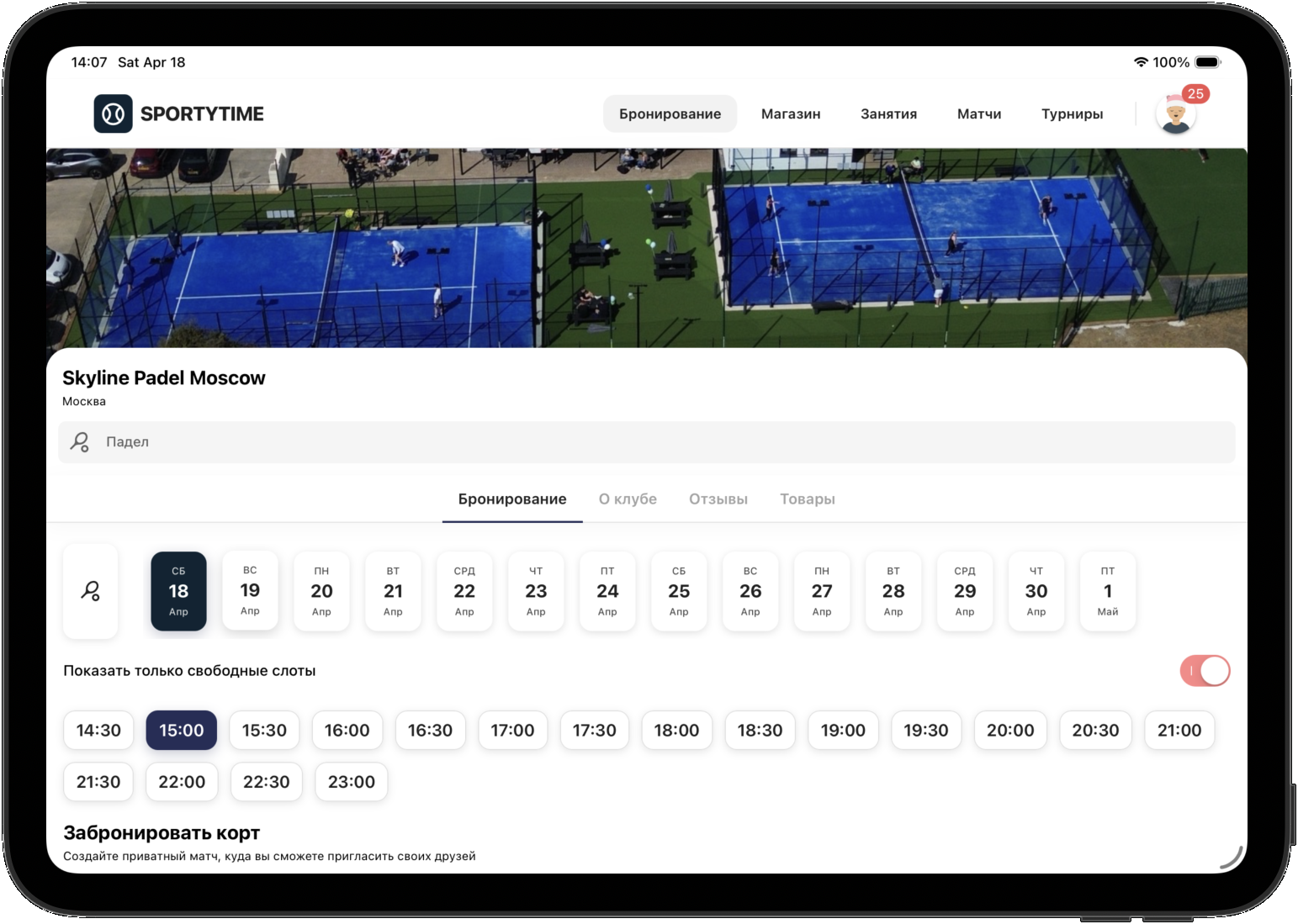 SportyTime: профиль клуба и доступные слоты