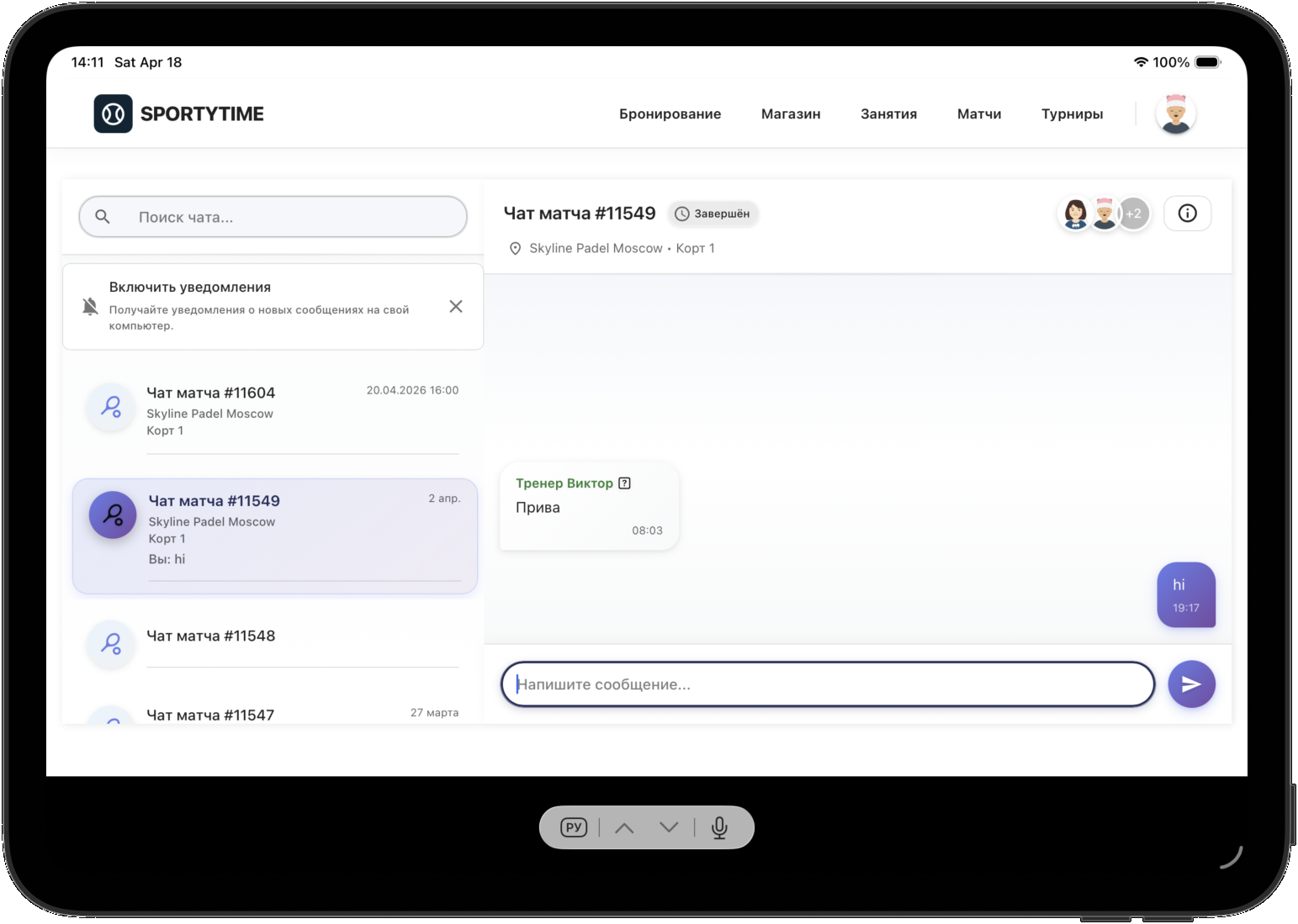 Чат матча и координация игроков в SportyTime