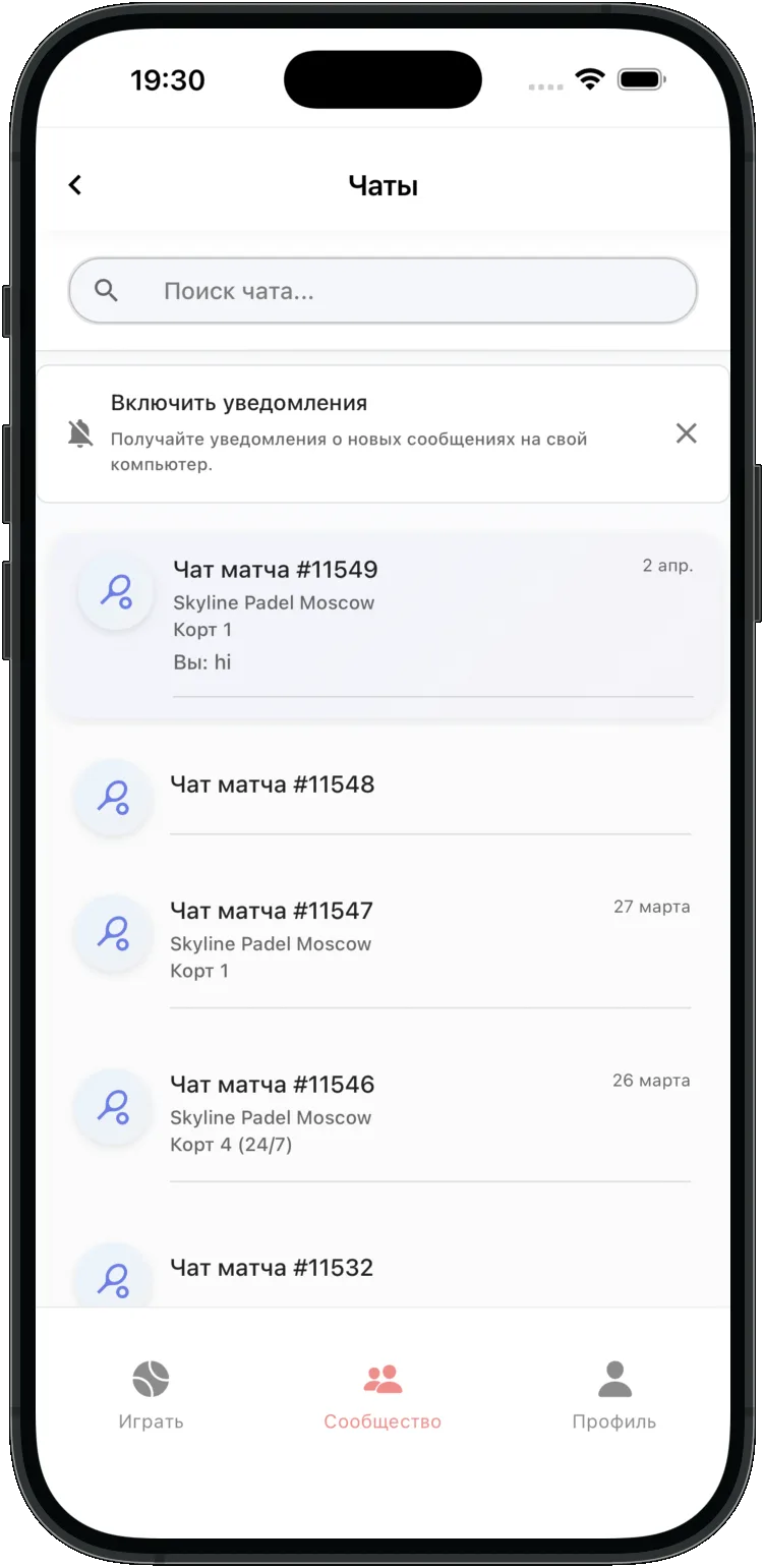 Чаты игроков в SportyTime