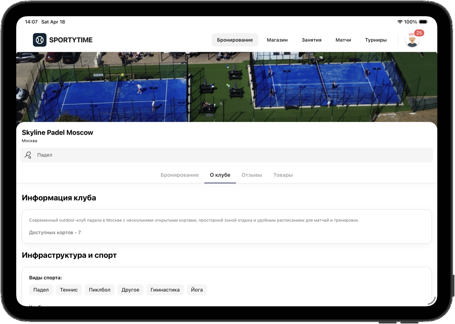Публичная страница клуба с разными видами спорта в SportyTime