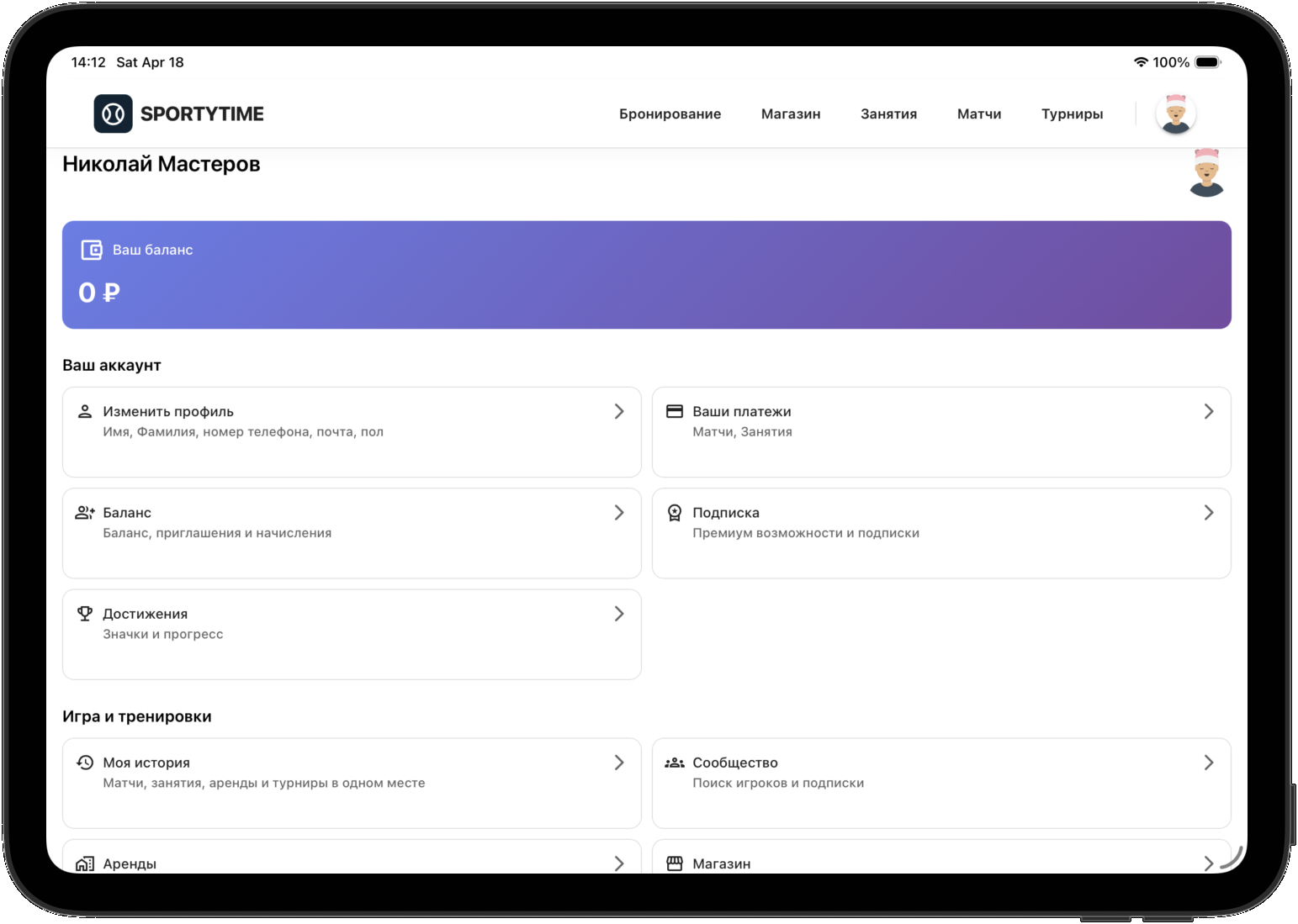 Кабинет пользователя в экосистеме SportyTime
