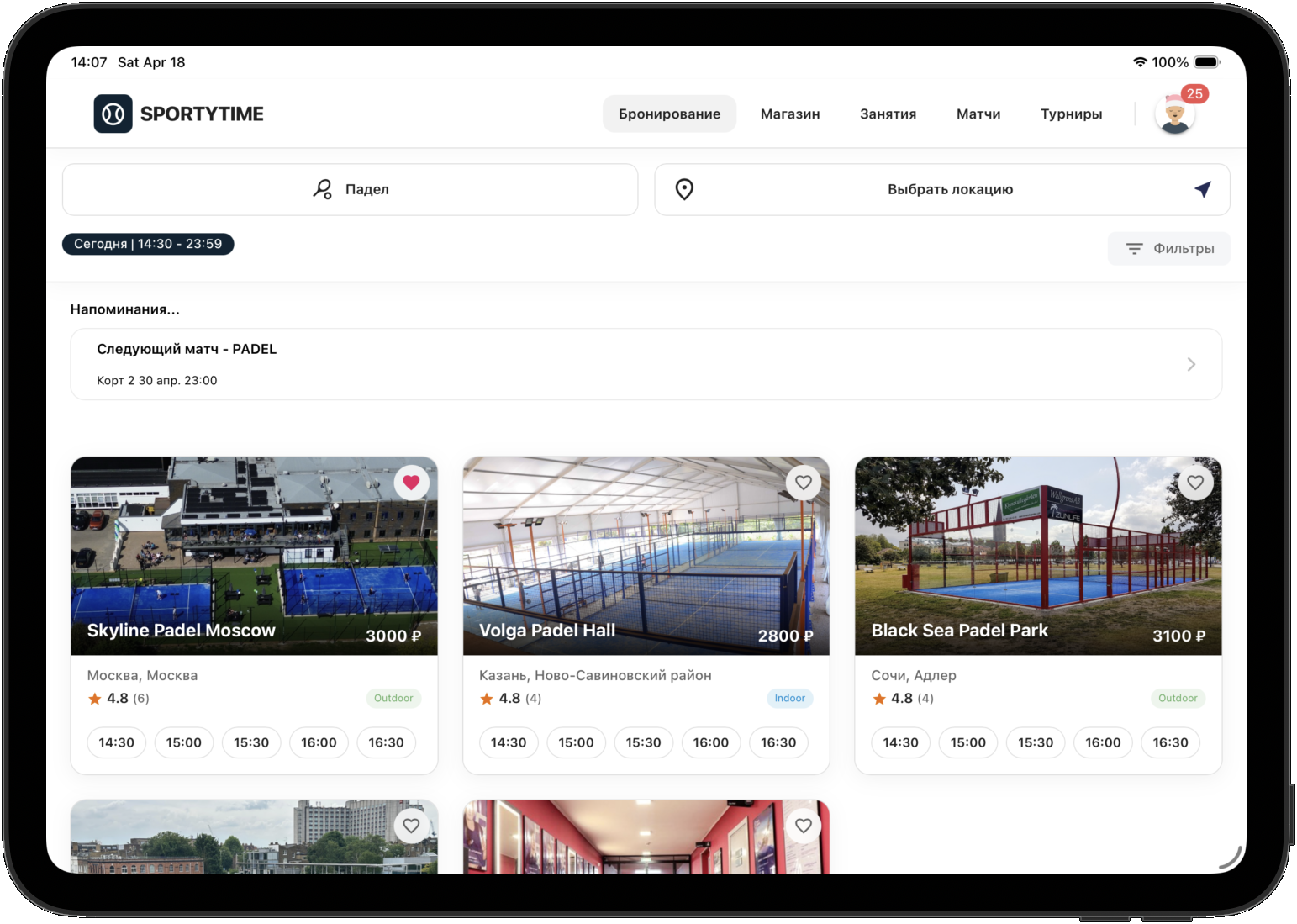 Каталог площадок и свободных слотов в SportyTime