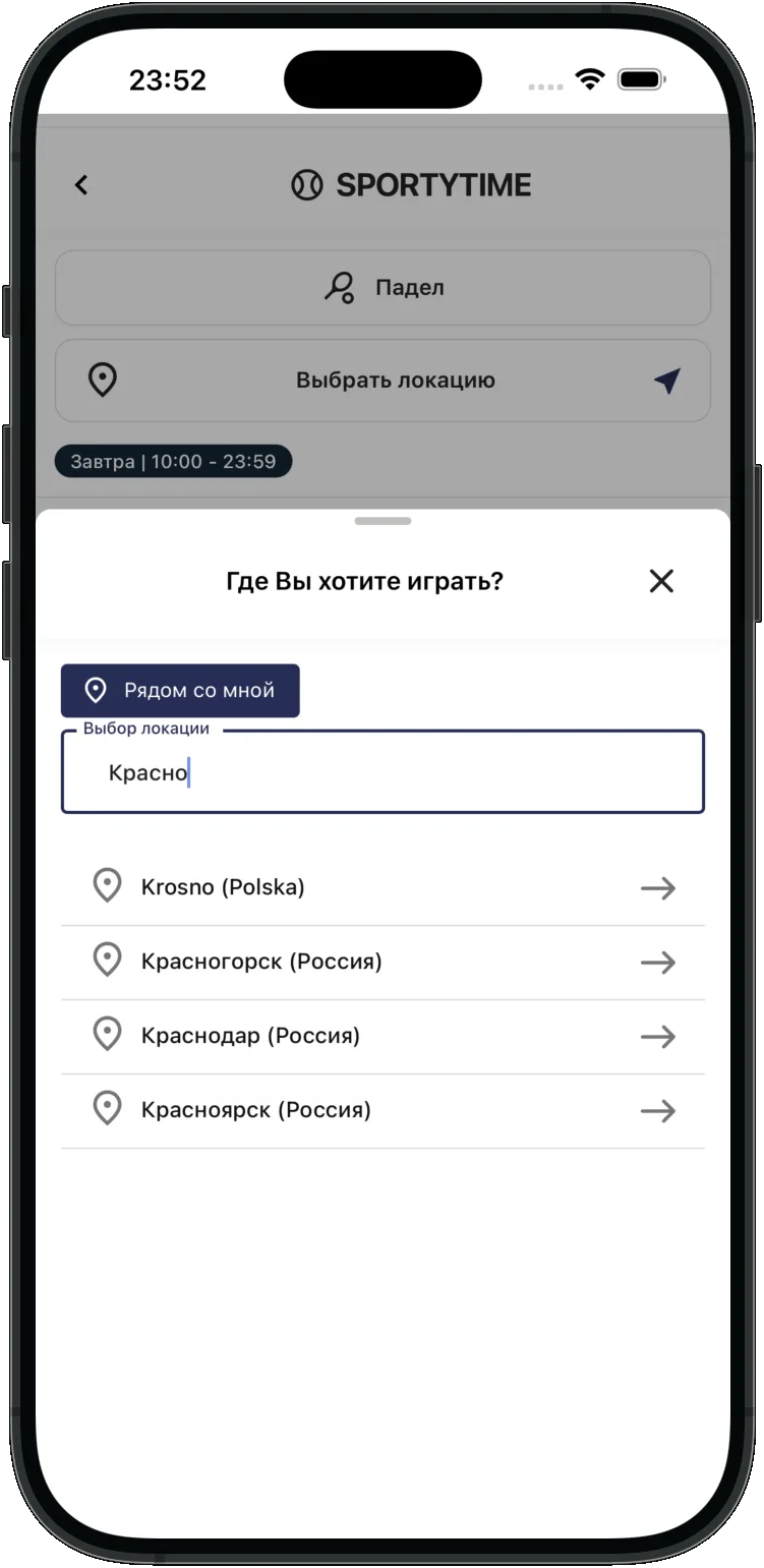 Выбор города и локации в приложении SportyTime