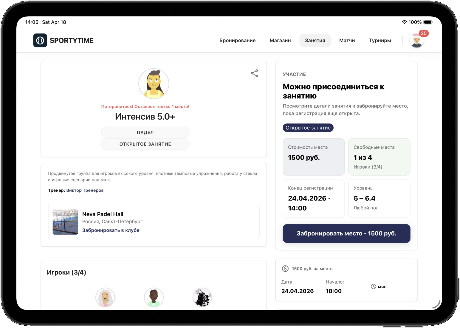 Мои занятия и подтвержденные записи в SportyTime