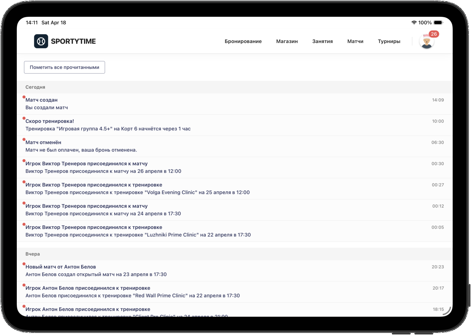 Центр уведомлений в SportyTime