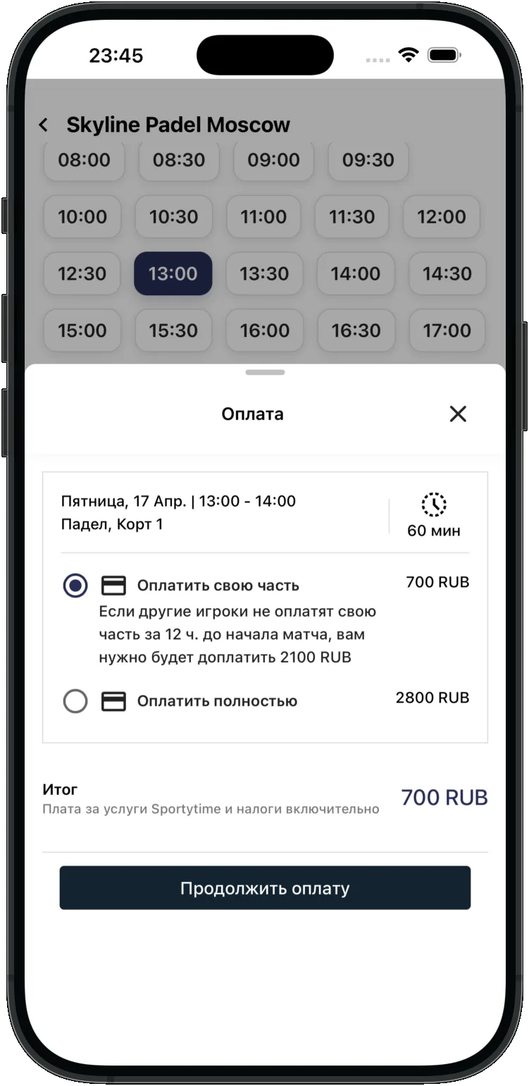Оплата бронирования и разделение платежа в SportyTime