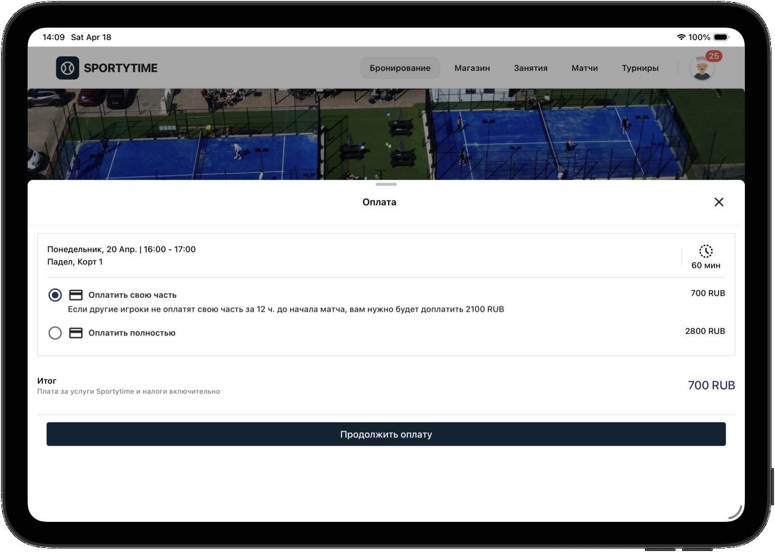 Оплата бронирования и split-сценарий в SportyTime