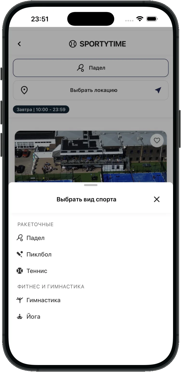 Выбор вида спорта и сценария участия в SportyTime
