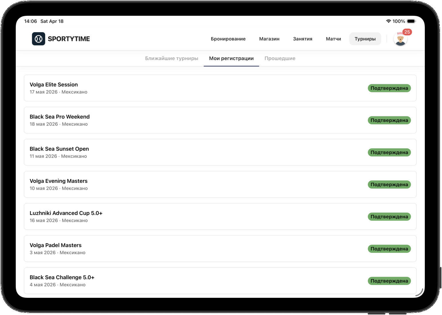Мои регистрации на турниры в SportyTime