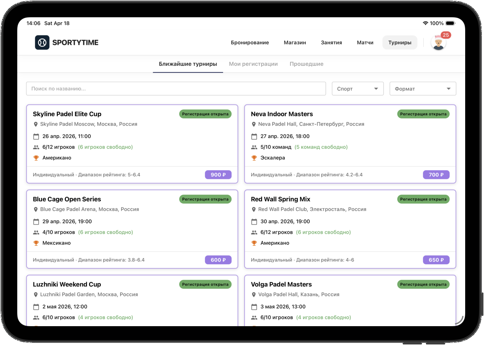 SportyTime: турниры и события клуба