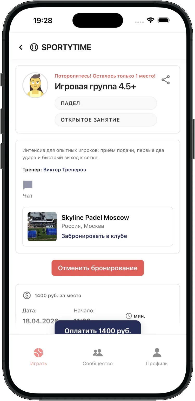 Детали записи и подтверждение участия в SportyTime