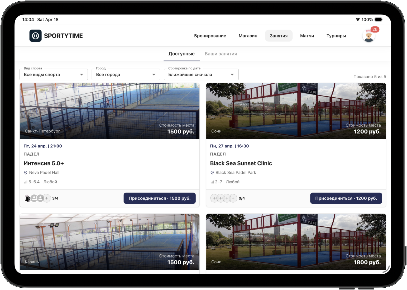 Каталог тренировок и занятий в SportyTime