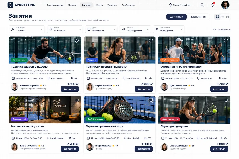 Каталог тренировок SportyTime: формат, уровень и цена занятия